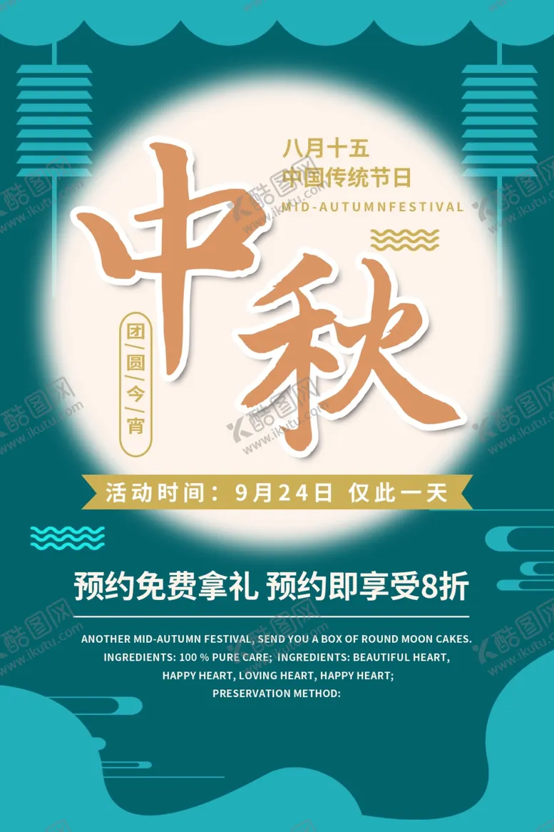 编号：75066805010333017104【酷图网】源文件下载-中秋