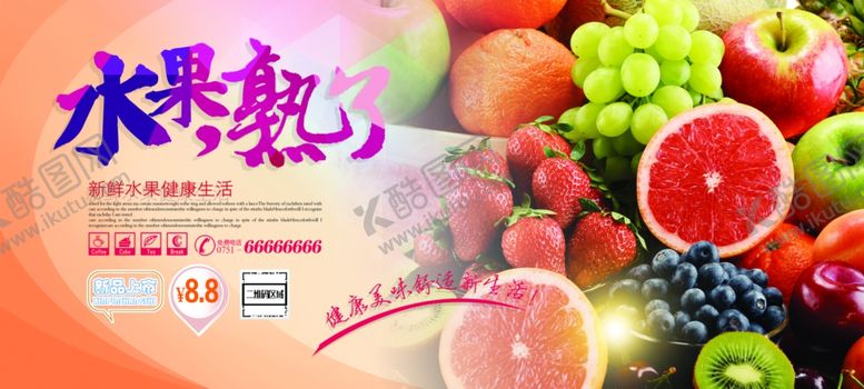 编号：17858809212101451294【酷图网】源文件下载-水果展板