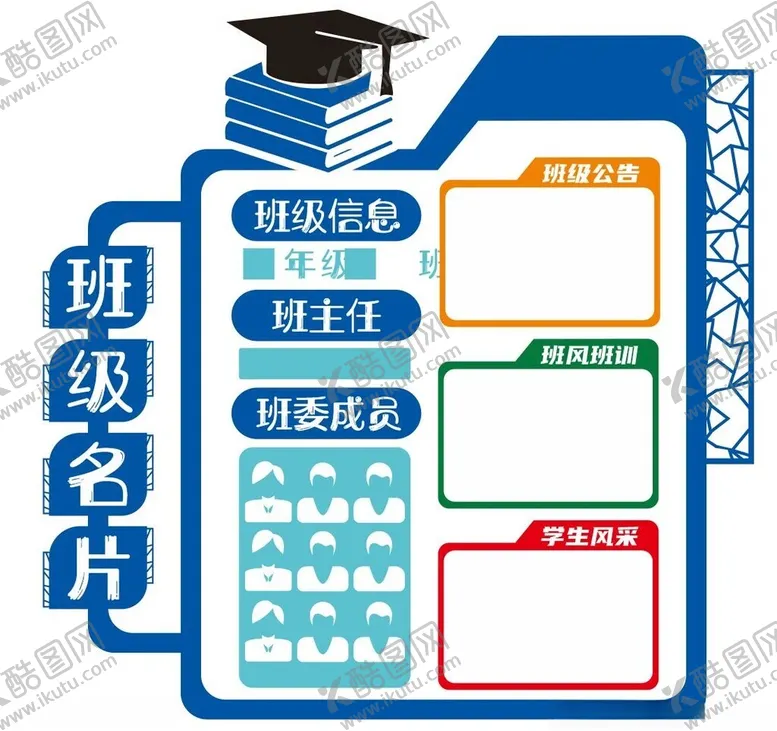 编号：17872501140419051207【酷图网】源文件下载-班级名片文化墙