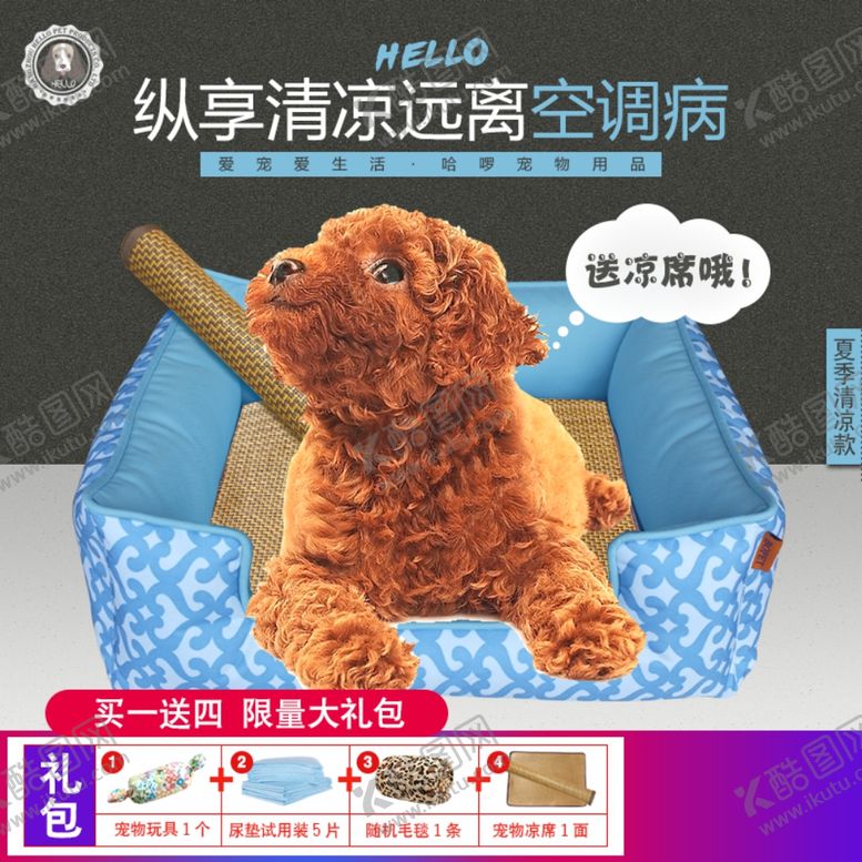 编号：42640007131614052357【酷图网】源文件下载-宠物窝狗狗用品