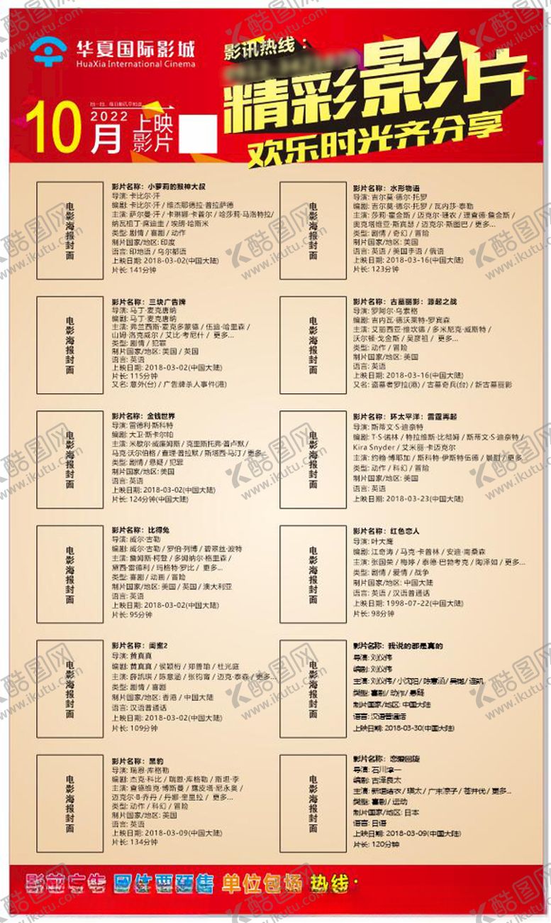 编号：75858912130714565734【酷图网】源文件下载-电影院观景指南