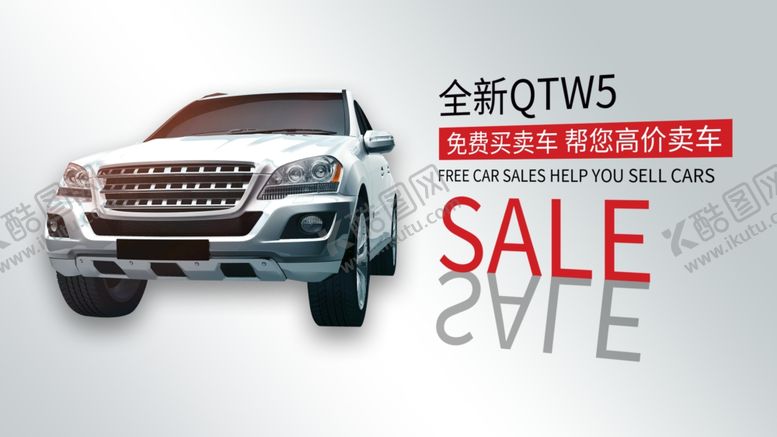 编号：18042010051215536642【酷图网】源文件下载-汽车海报