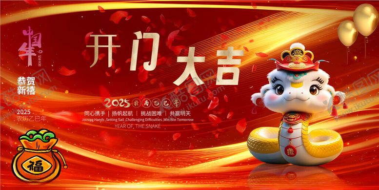 编号：87526003010008235523【酷图网】源文件下载-2025开门红