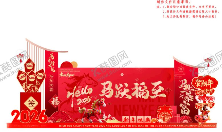 编号：60331804061151049413【酷图网】源文件下载-马年美陈