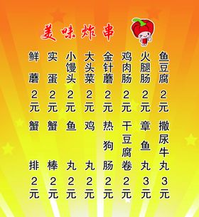 美味炸串