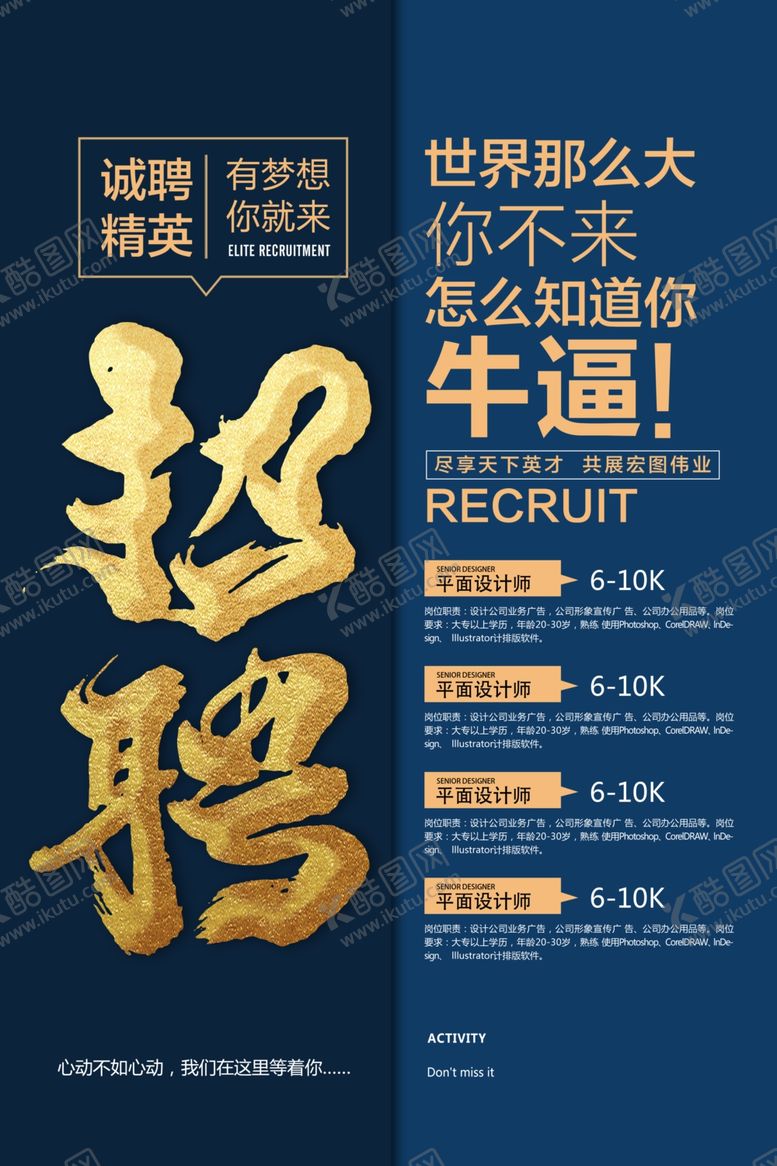 编号：35260010281449153546【酷图网】源文件下载-招聘