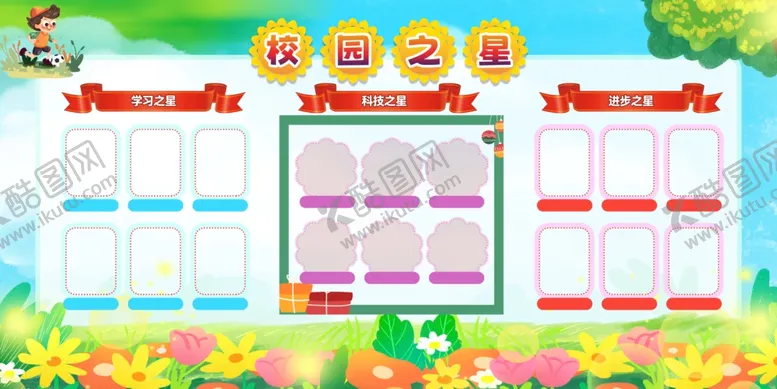 编号：80711306300643311258【酷图网】源文件下载-校园之星