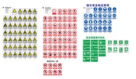 编号：30679409250336383170【酷图网】源文件下载-安全标志图图片