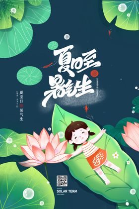 夏至背景闪屏节日超市季海报