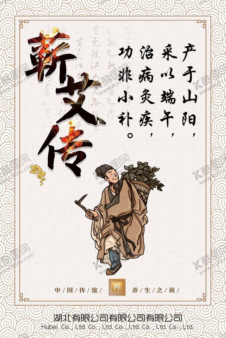 编号：07635809201235264523【酷图网】源文件下载-蕲艾宣传海报