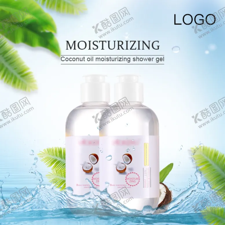 编号：35937910072005567216【酷图网】源文件下载-椰奶保湿沐浴露