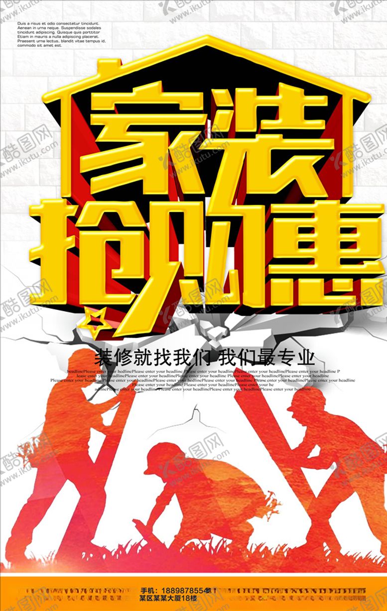 编号：74871004180526231032【酷图网】源文件下载-装修海报