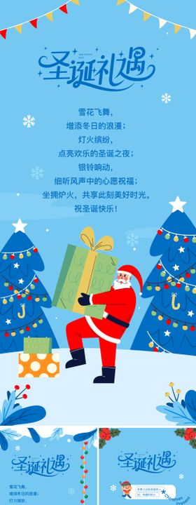 圣诞节活动系列海报