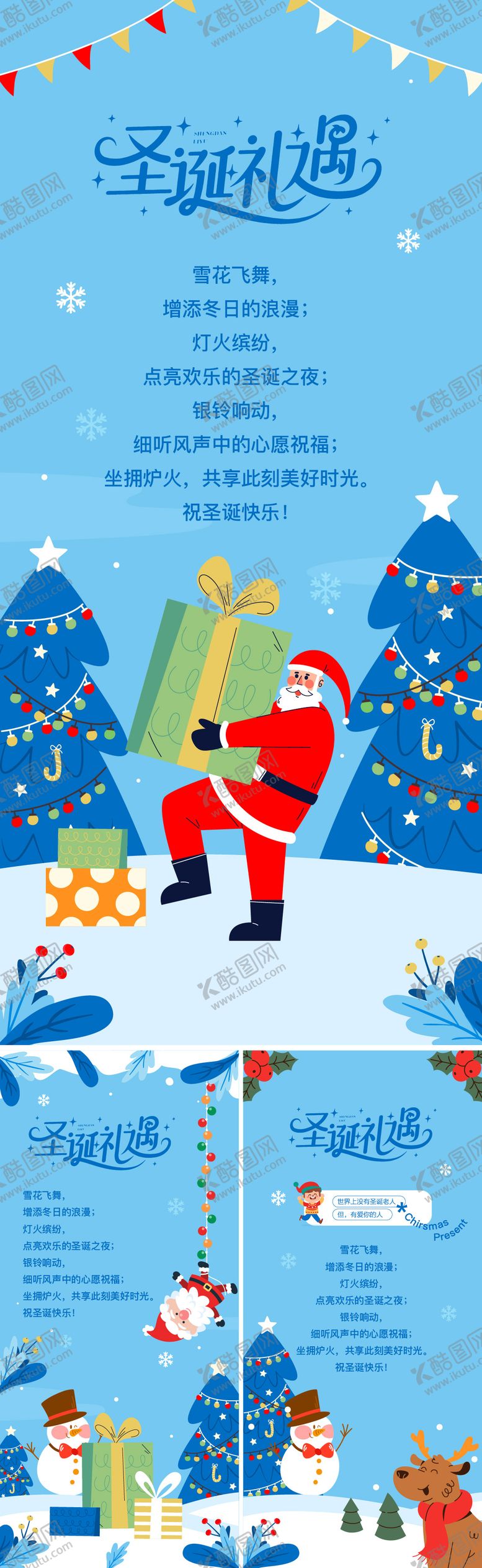 编号：18636212010128246053【酷图网】源文件下载-圣诞节活动节日系列海报