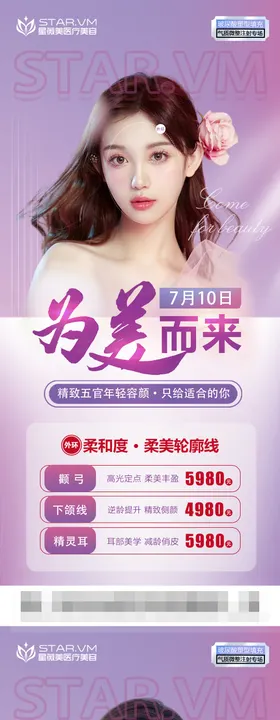 医美海报女整形简约