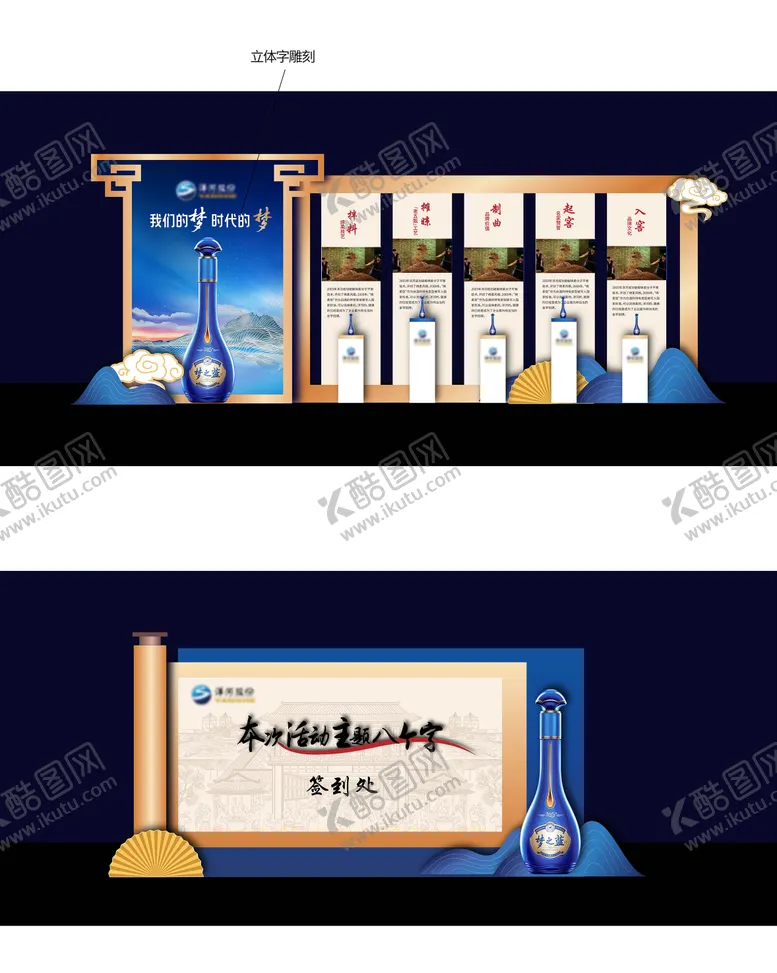 编号：98914806160014491878【酷图网】源文件下载-白酒美陈