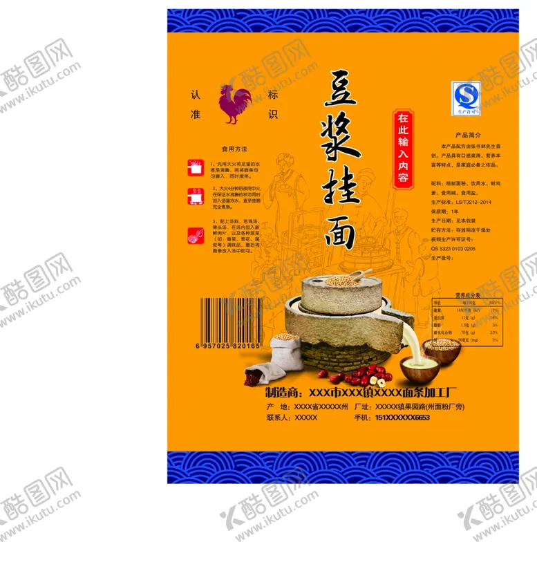 编号：76484406241155351481【酷图网】源文件下载-豆浆挂面