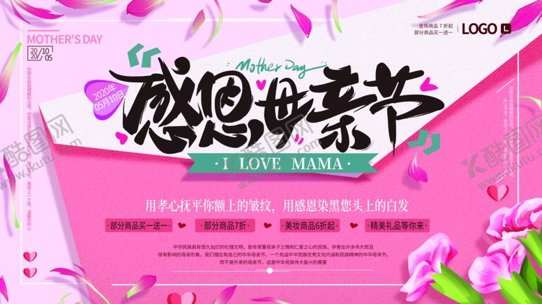 编号：69597109151839263128【酷图网】源文件下载-母亲节