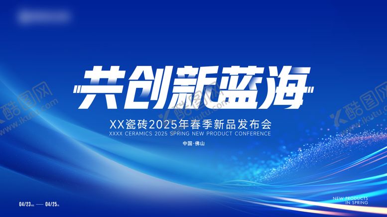 编号：19573005051039128398【酷图网】源文件下载-新品发布会背景板