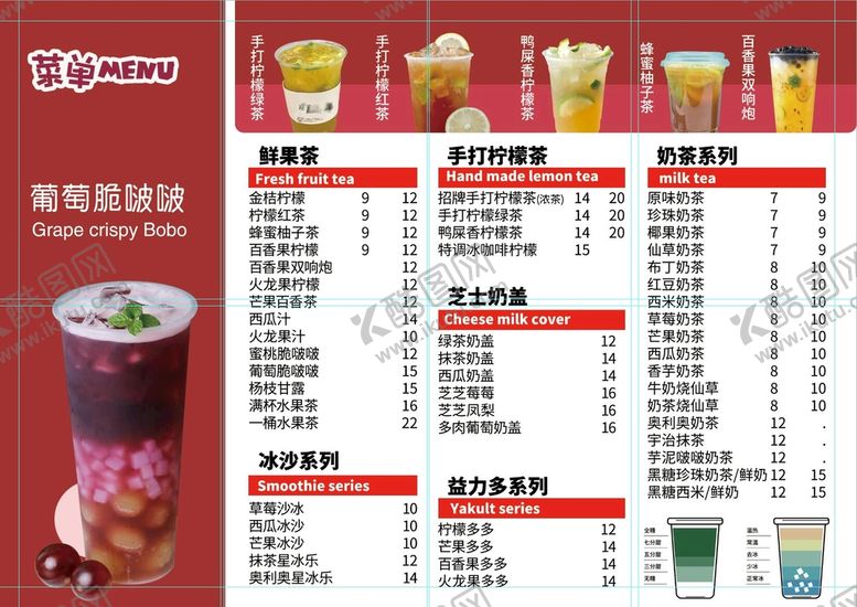 编号：87569409280905545103【酷图网】源文件下载-奶茶 价格表