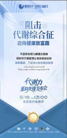 代谢管理系列海报