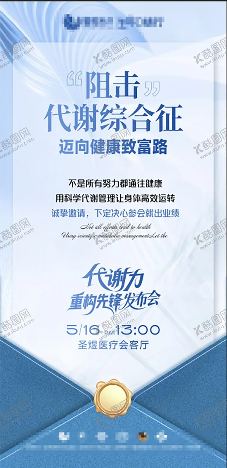 编号：91337207071536033706【酷图网】源文件下载-代谢综合征会议海报