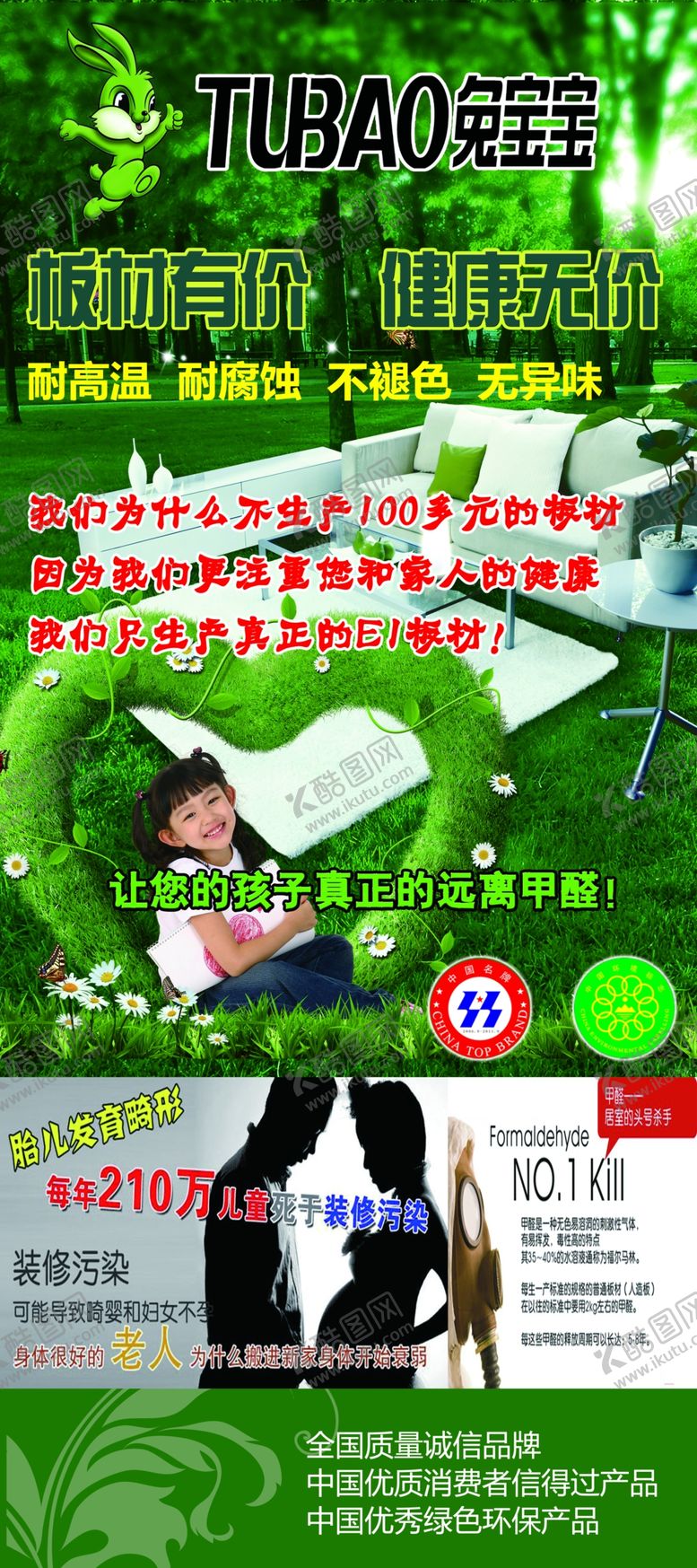 编号：30217010050624448837【酷图网】源文件下载-兔宝宝板材展架