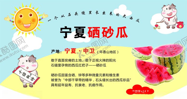 编号：36245505041137004477【酷图网】源文件下载-异形超市海报宁夏硒砂瓜海报