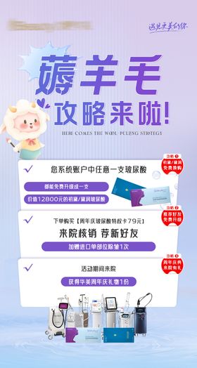 海报价值点优惠直播薅羊毛