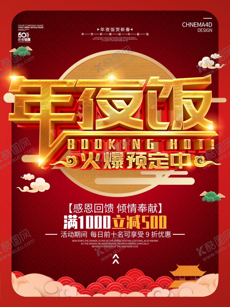 编号：27910310201638094397【酷图网】源文件下载-年夜饭