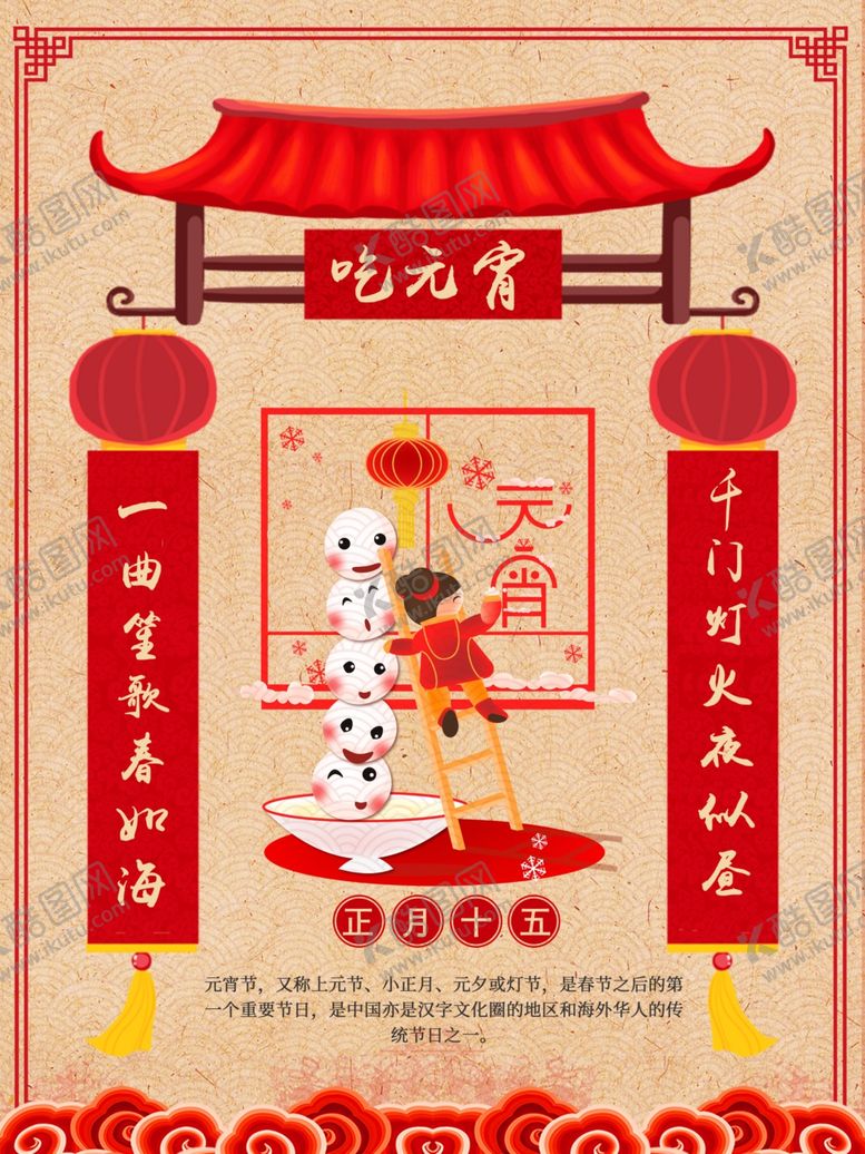 编号：61763804220136431289【酷图网】源文件下载-吃元宵