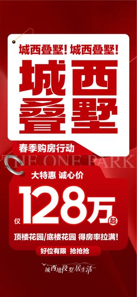 城西叠墅超低总价国庆特惠专场