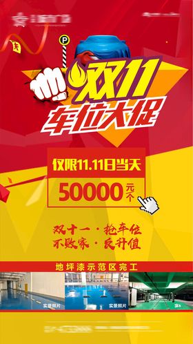 双十一大促海报