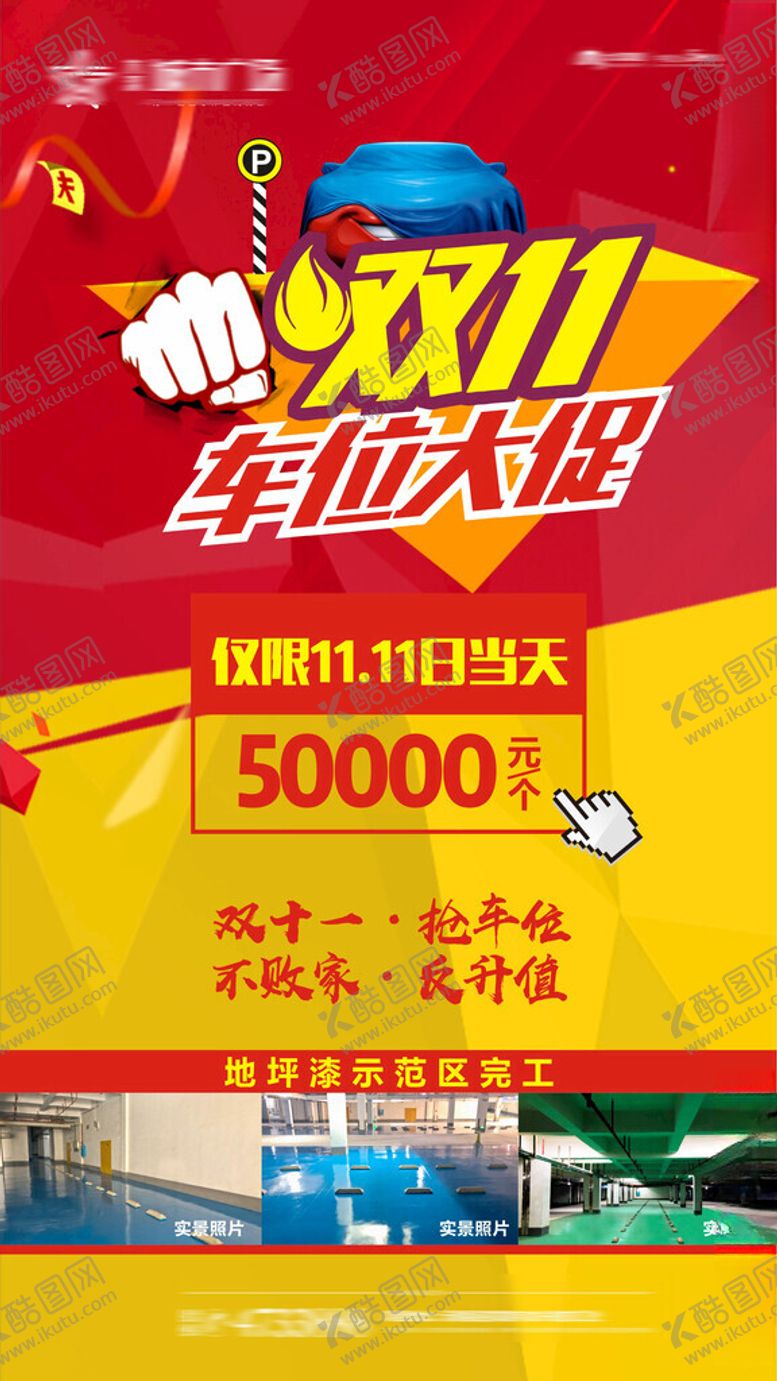 编号：74023604241909559843【酷图网】源文件下载-双十一大促海报