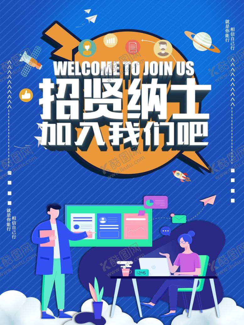 编号：23032605131533152188【酷图网】源文件下载-招聘