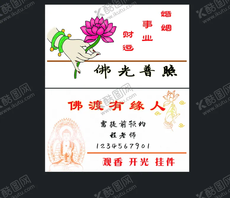 编号：82534609150536593960【酷图网】源文件下载-烧香 名片