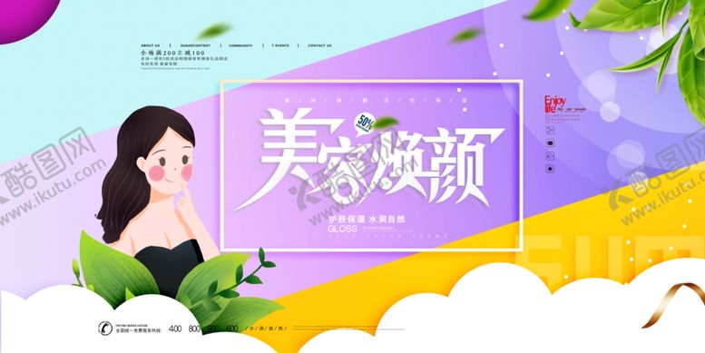 编号：69524506282114589704【酷图网】源文件下载-美容海报