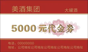 5000元代金券