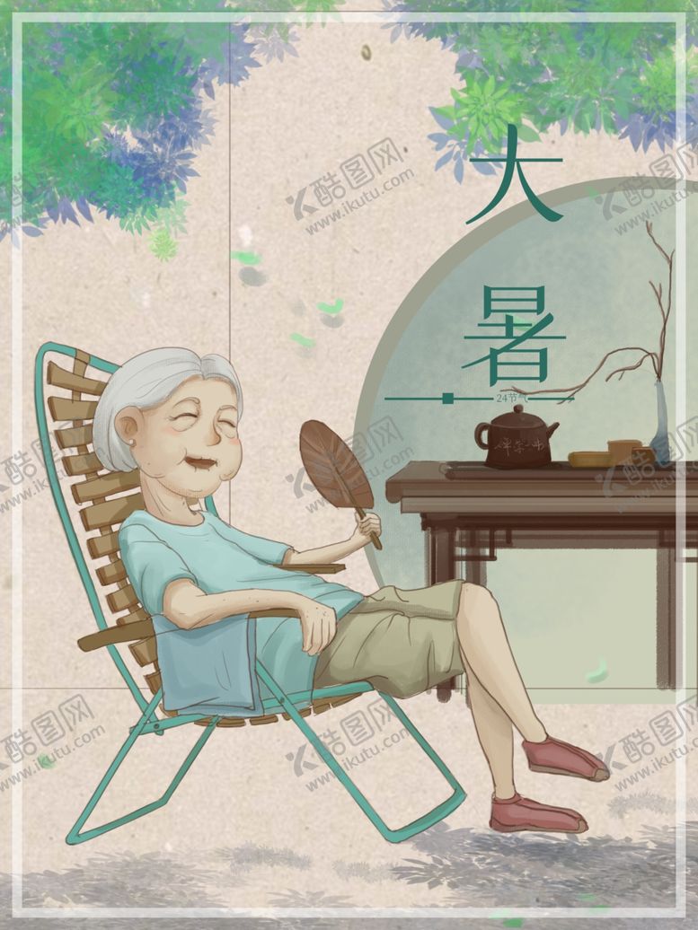 编号：41379809240710134628【酷图网】源文件下载-复古手绘风乘凉的老太太