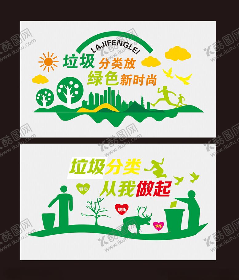 编号：81992010280354404098【酷图网】源文件下载-垃圾分类