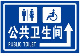 公共卫生间