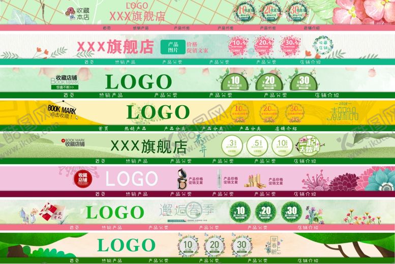 编号：80130007010112117778【酷图网】源文件下载-多彩横幅电商导航栏网页店招首页
