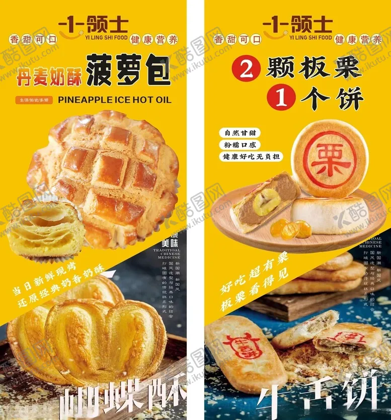 编号：42387102280116046809【酷图网】源文件下载-菠萝包蝴蝶酥板栗酥