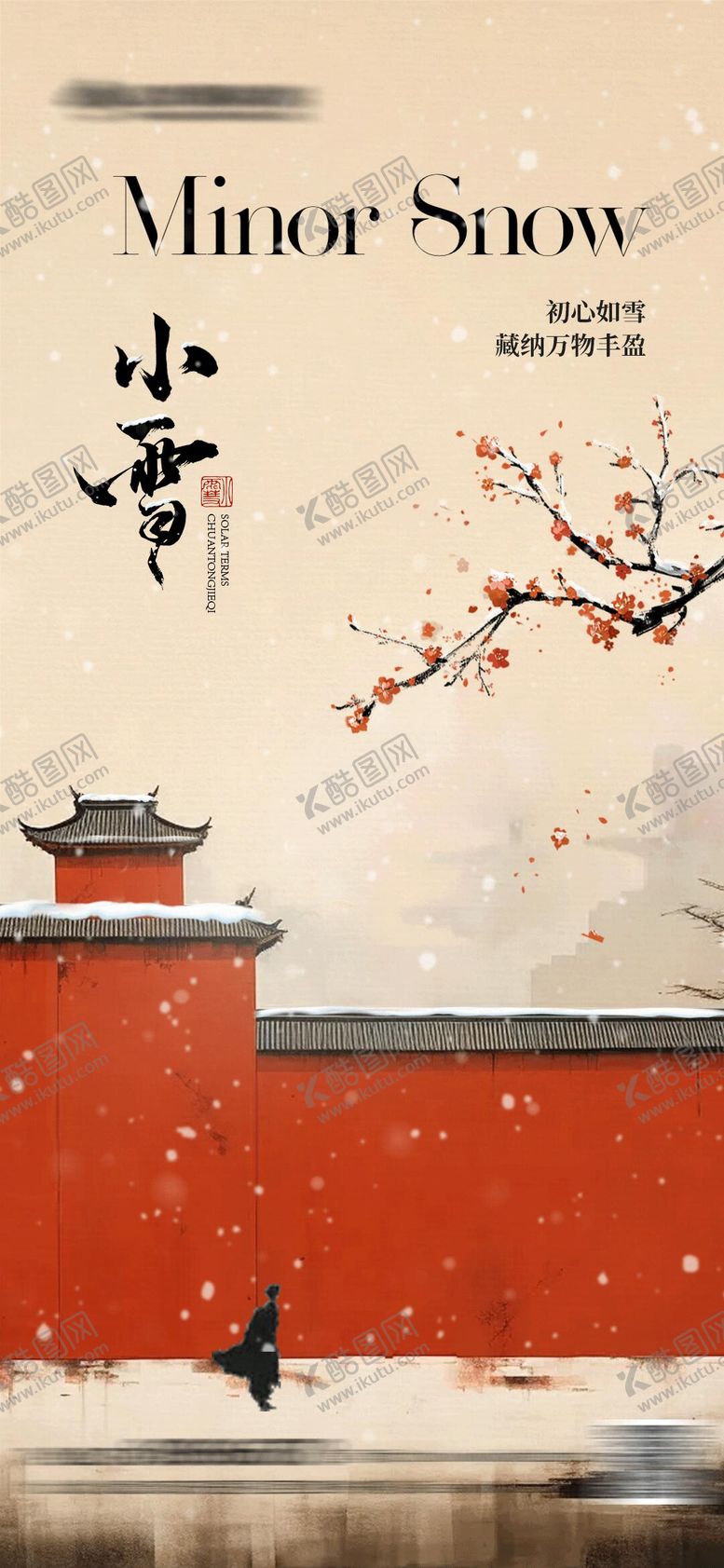 编号：60355512051050406815【酷图网】源文件下载-小雪节气海报