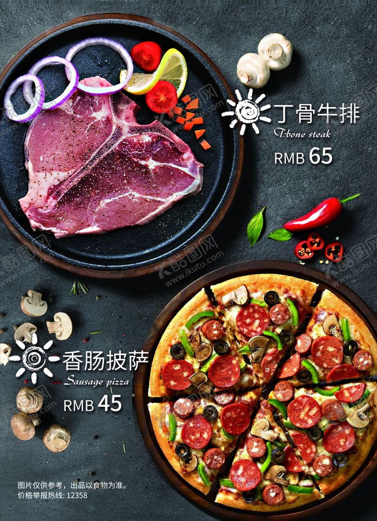 编号：43395610100721257216【酷图网】源文件下载-牛排披萨套餐