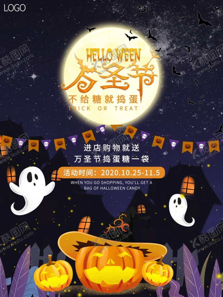 编号：33792105130206345712【酷图网】源文件下载-万圣节