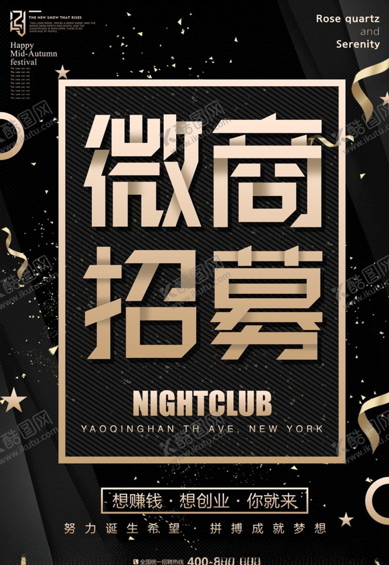 编号：85559610090647072745【酷图网】源文件下载-招聘海报