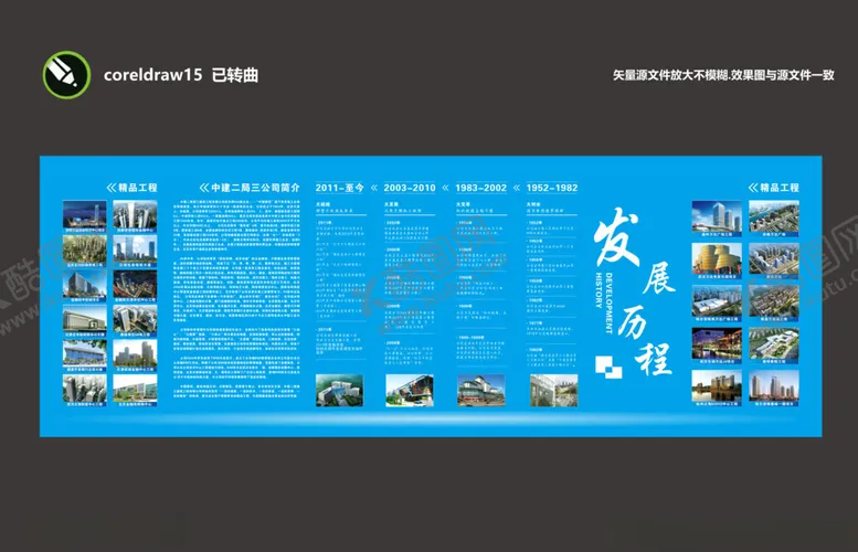 编号：73511902262128276034【酷图网】源文件下载-发展历程