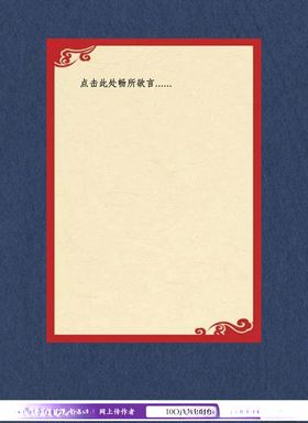 少儿书信信纸