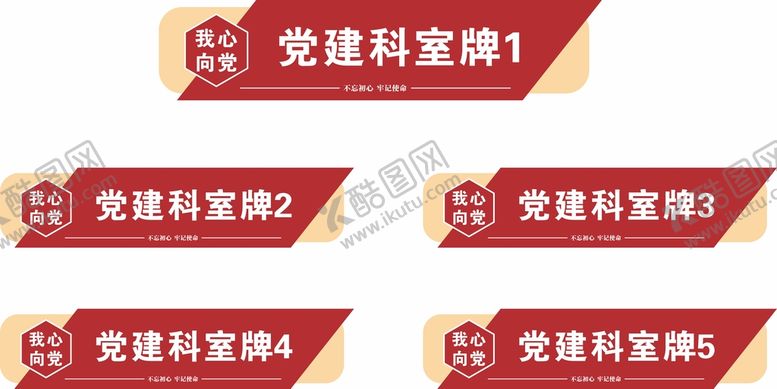 编号：17480610120918390156【酷图网】源文件下载-党建门牌科室牌